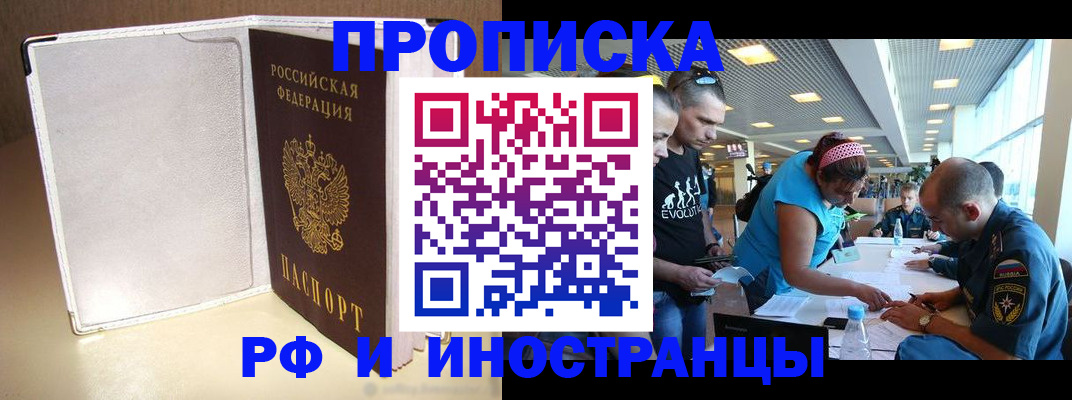 временная регистрация в Заозёрске