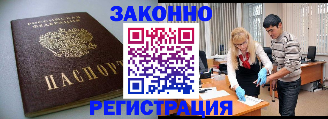 временная регистрация купить в Заозёрске