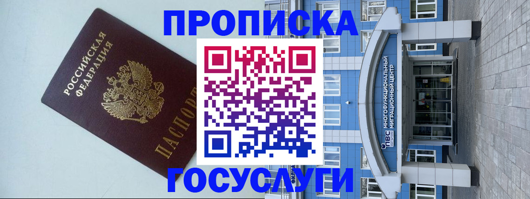 прописка для военкомата в Заозёрске