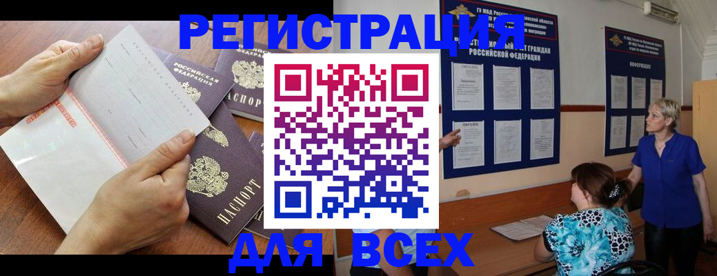 временная регистрация купить в Заозёрске