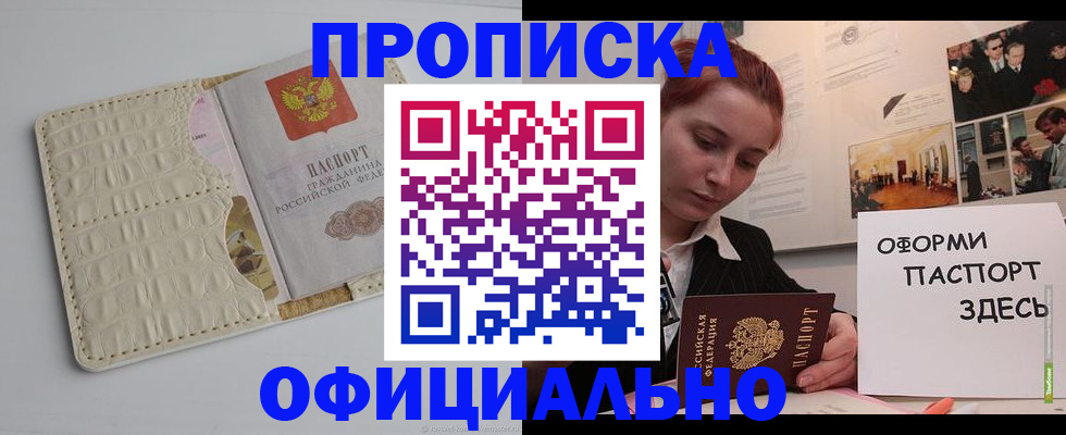 временная регистрация собственник в Заозёрске