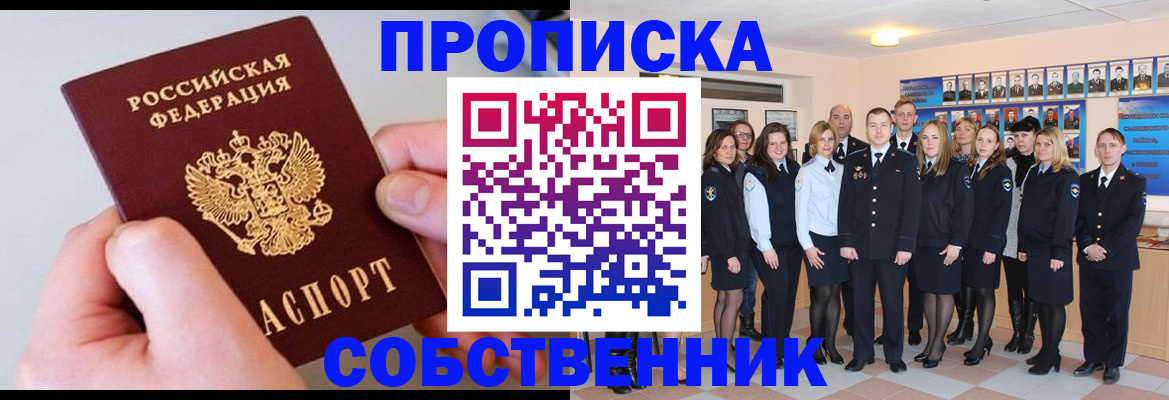 временная регистрация надежно в Заозёрске